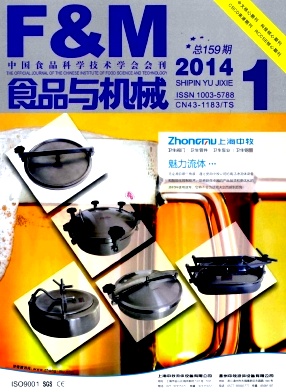 《食品與機械》(北大核心|CSCD|科技期刊)投稿須知